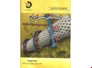 کتاب المپیادهای شیمی ایران: مرحله اول، جلد اول دانش پژوهان
