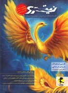 فارسی ششم دبستان نیترو پویش اندیشه خوارزمی جلد اول