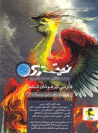 فارسی ششم دبستان نیترو پویش اندیشه خوارزمی جلد دوم