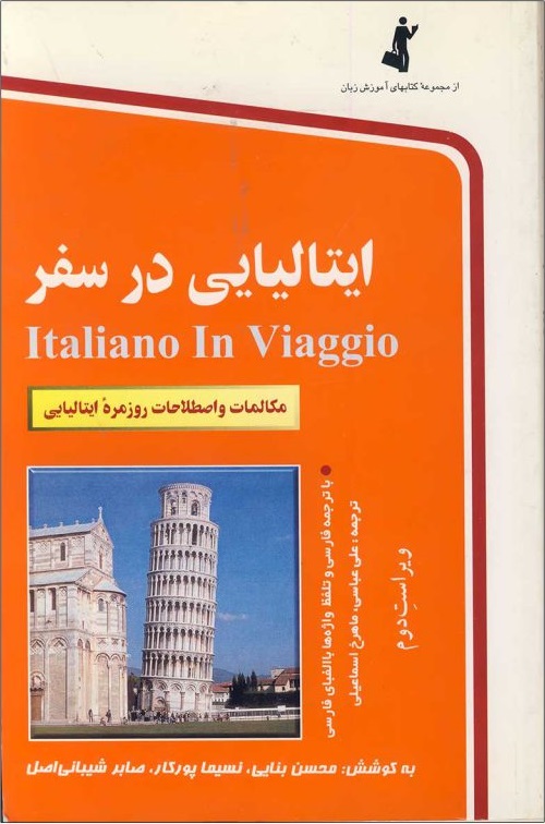 کتاب ایتالیایی در سفر همراه CD