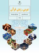 کتاب درسی آموزش عربی هفتم